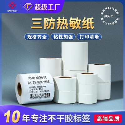 三防热敏纸 跨境物流不干胶标签100 80 60 40条码贴纸 热敏标签纸图3