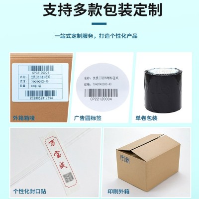 三防热敏纸 跨境物流不干胶标签100 80 60 40条码贴纸 热敏标签纸图2