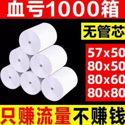 收银纸热敏纸57x50x40x30小票纸热敏收银纸80*80*60收银机打印纸图2