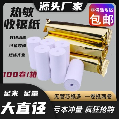 收银纸热敏纸57x50x40x30小票纸热敏收银纸80*80*60收银机打印纸图3