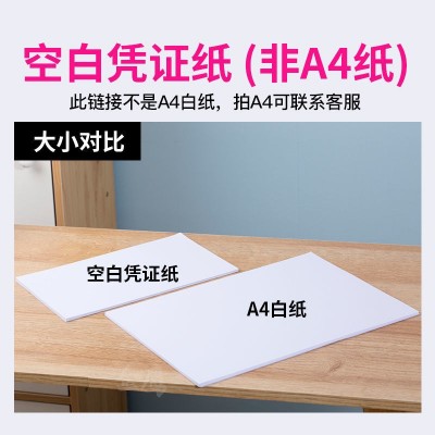 空白12-14*24cm凭证纸财务打印凭证复印纸 80克/开票记账单据图5