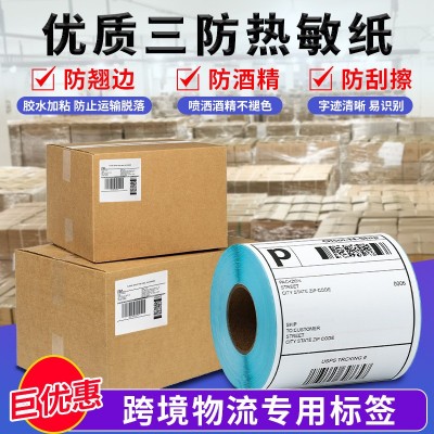 三防热敏纸不干胶标签纸100x150快递面单打印纸价格标签条 码贴纸图2