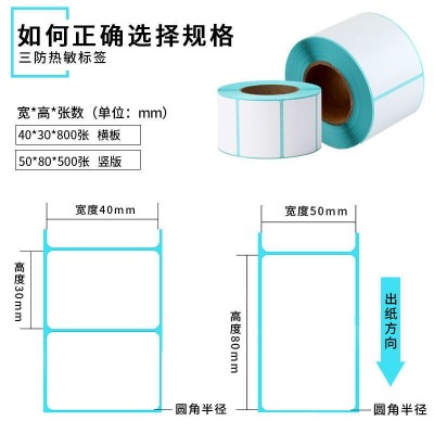 三防热敏纸不干胶标签纸100x150快递面单打印纸价格标签条 码贴纸图4