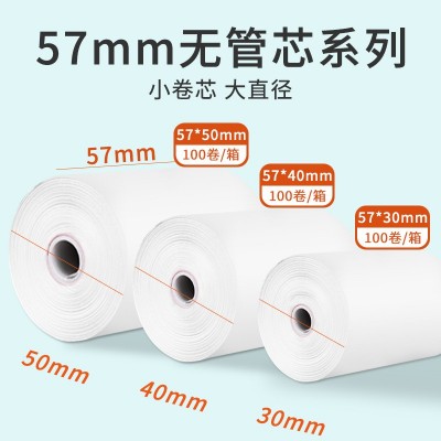 无管芯收银纸57x50x40x30超市热敏小票纸收银热敏打印纸 整箱批发图2