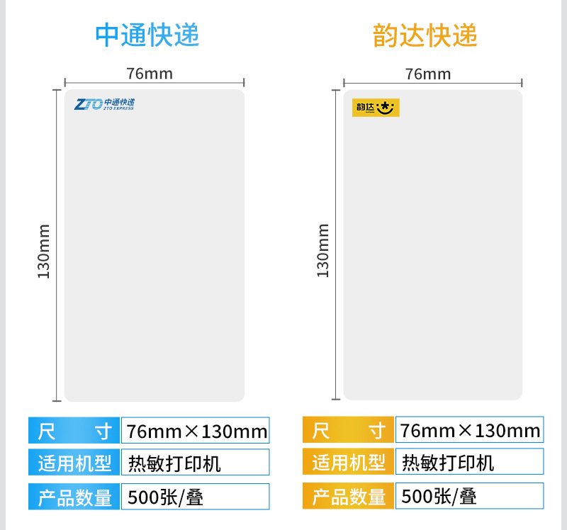 1688快递面单详情页_09