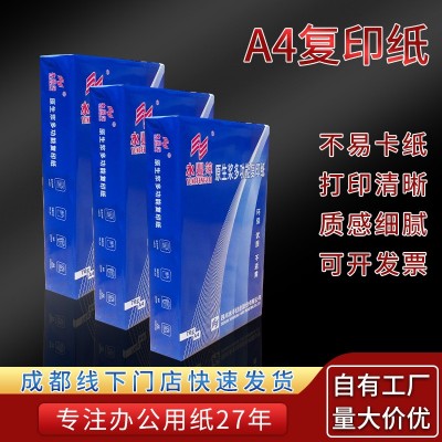 成都A4打印纸8包4000张整箱批发 70g/80g办公用纸白纸 A4复印纸图3