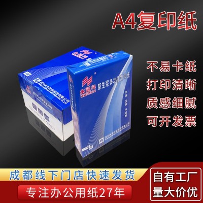 成都A4打印纸8包4000张整箱批发 70g/80g办公用纸白纸 A4复印纸图2