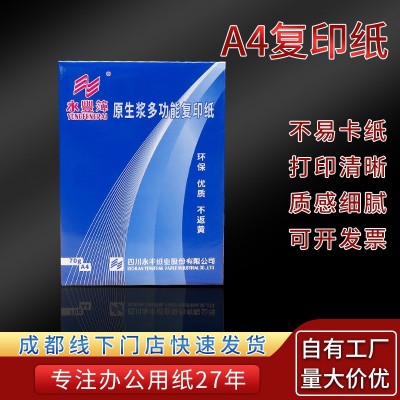 成都A4打印纸8包4000张整箱批发 70g/80g办公用纸白纸 A4复印纸图4