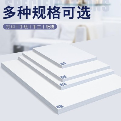 荷兰白卡纸4k8k白色加厚硬卡纸马克笔儿童美术绘画A4A3手抄报专用图2