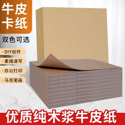 牛皮卡纸4k8K打印封面纸厚硬牛皮卡纸A3a4幼儿园手工绘画折纸专用图2