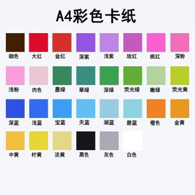 彩色硬卡纸4K手工硬卡纸 彩色卡纸4开黑白卡儿童幼儿园特种纸图5