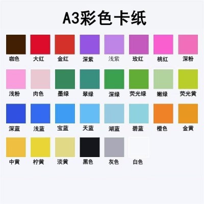 彩色硬卡纸4K手工硬卡纸 彩色卡纸4开黑白卡儿童幼儿园特种纸图4