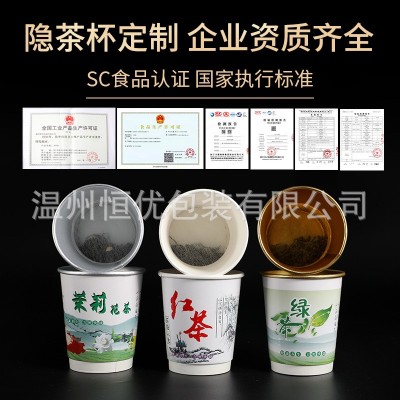 定制一次性隐茶杯加厚双层防烫纸杯商务宣传广告杯内自带茶叶水杯图4