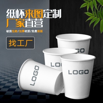 一次性杯子定做纸杯定制印一次性杯子定制纸杯子定做一次性杯定制图2