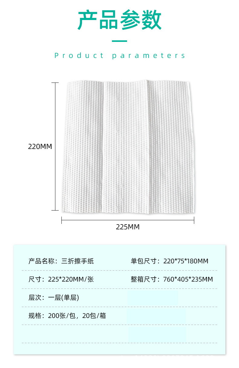 鸿祥HC401擦手纸尺寸参数