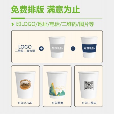 纸杯定制一次性杯子印字logo定做加厚纸杯双层广告纸杯一次性纸杯图4