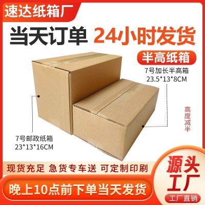 打包纸盒扁平纸箱长方形收纳长条纸箱子快递打包装盒半高纸箱批发