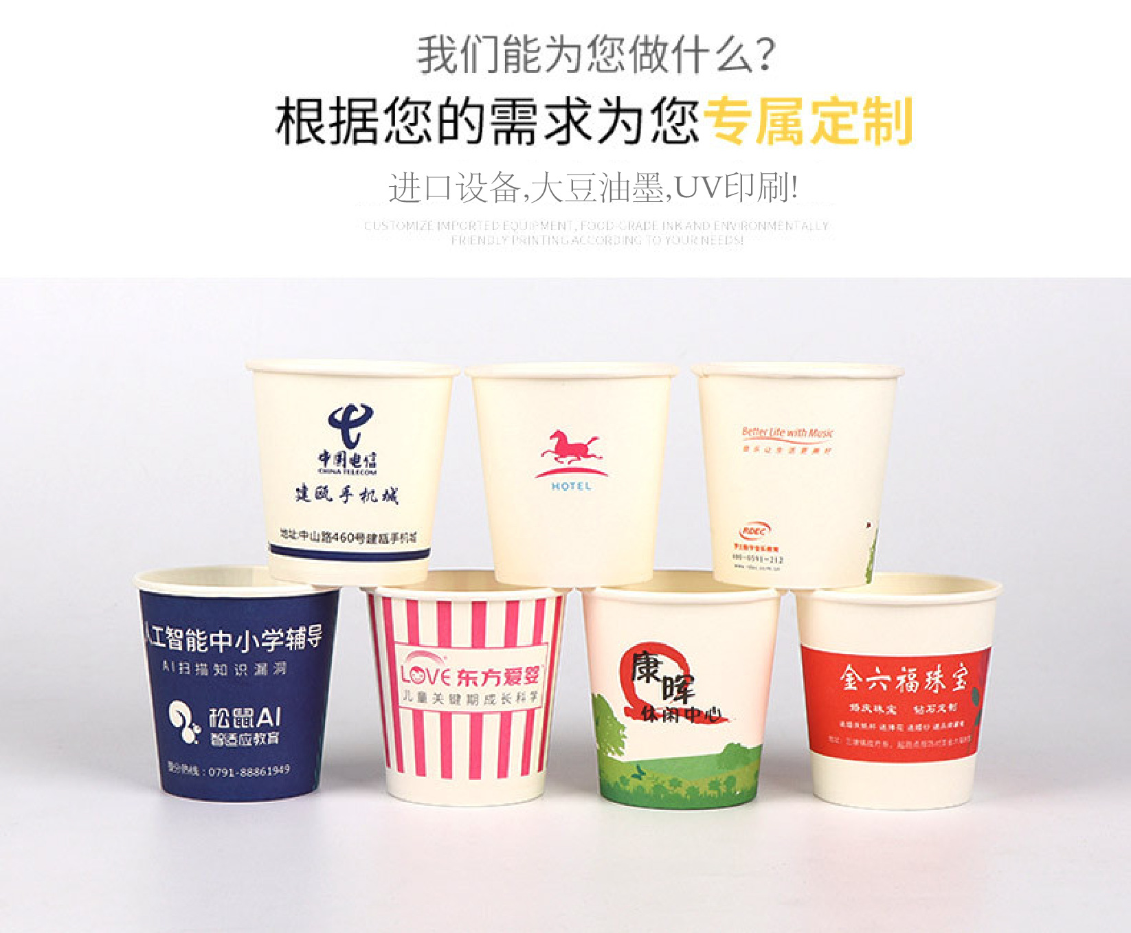 一次性纸杯