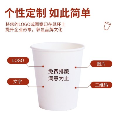 纸杯一次性纸杯制作加厚饮水杯批发印logo广告商用办公纸杯不漏水图2