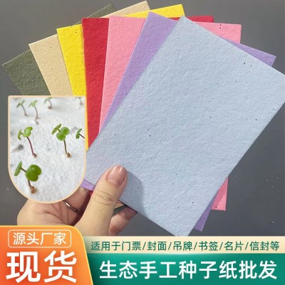 现货定制种子纸种子卡片定做名片贺卡艺术纸可发芽开花植 物环保纸图1