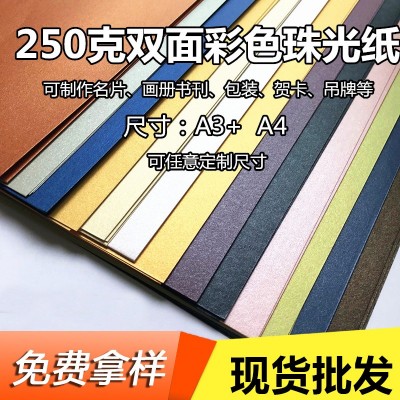 现货250克珠光纸双面彩色星空特种纸A4全开加厚闪光彩色硬卡纸图4