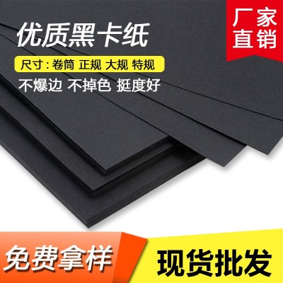 批发4K黑色卡纸250克美术绘画A3黑卡手工纸模A4双面黑色厚卡纸图2