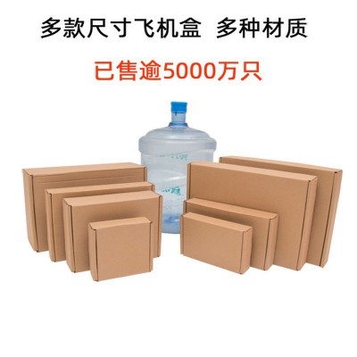 源头工厂直销飞机盒打包快递批发特硬飞机盒纸盒电商物流瓦楞纸箱图4