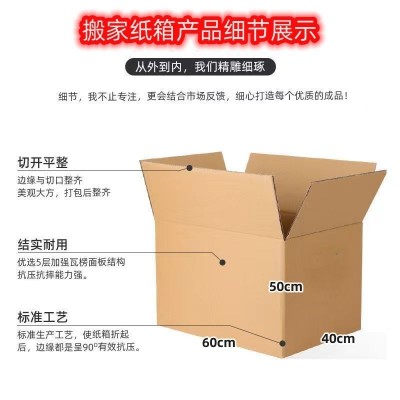 特大号搬家纸箱纸盒快递打包盒快递盒厂家直销搬家纸箱批发收纳箱图5
