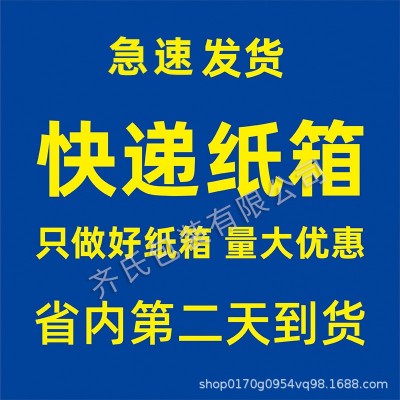 二整包现货瓦楞纸箱邮政快递打包箱搬家纸箱包装郑州厂家现货批发图4