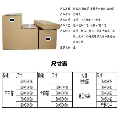 五层大号特硬搬家纸箱物流空白快递纸箱塑料扣手收纳箱可印刷图4