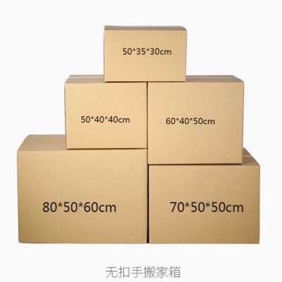 五层大号特硬搬家纸箱物流空白快递纸箱塑料扣手收纳箱可印刷图2