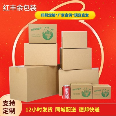 三层加硬特硬物流纸箱邮政打包快递盒饰品玩具包装箱图案印刷图2
