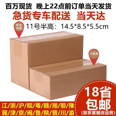 厂家直销快递打包纸箱包装盒收纳搬家邮政盒子批发11号半 高纸箱子