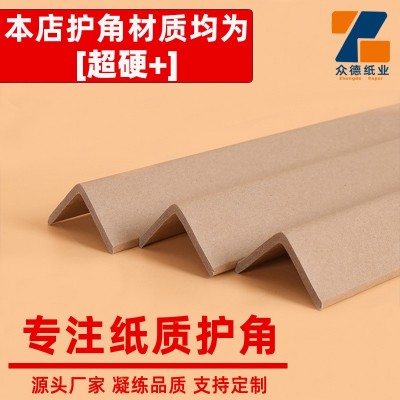装修纸护角条护墙角防撞保护条阳角瓷砖纸箱门框窗板直角打包边条图2
