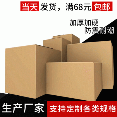 FBA纸箱现货 长方形高材质超硬大号纸箱搬家大纸箱 厂家图1
