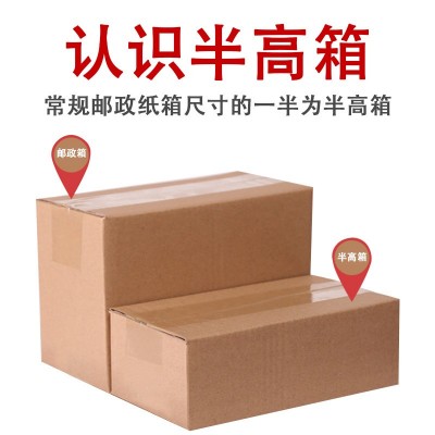 半高箱三层五层加硬加厚玩楞纸箱6-12号邮政半高箱扁平小纸箱批发图3