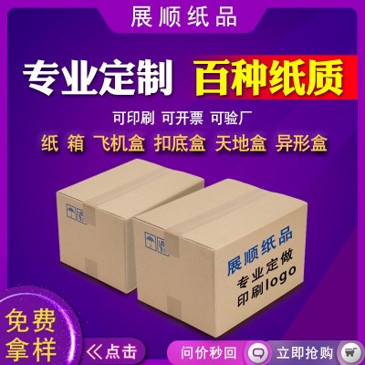 十年老纸箱厂三层五层瓦楞纸箱定制打包箱快递纸盒纸箱批发图1