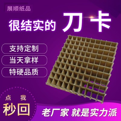 定制纸刀卡平卡 纸箱隔断卡槽井字格子挡板水果红酒鸡蛋隔板定做图1