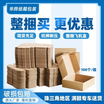 捆装瓦楞牛皮纸特硬快递飞机盒批发纸盒现货内衣服装包装盒打包盒图1