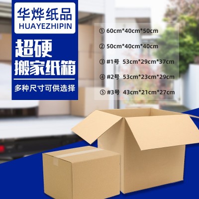 五层特硬瓦楞超大纸箱物流专用周转箱 外贸fab亚马逊收纳搬家纸箱图1