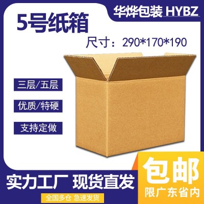 邮政快递5#水果纸箱打包发货外包装纸盒三层五层特硬牛皮瓦楞箱子图1