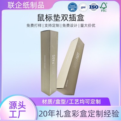 鼠标垫包装盒定制瓦楞纸双插电子产品包装彩盒鼠标垫包装纸盒定制图1