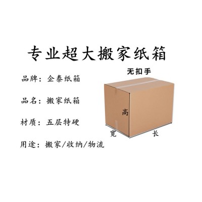 搬家纸箱五层特硬大号纸箱包装箱快递纸箱收纳箱纸箱批发图4