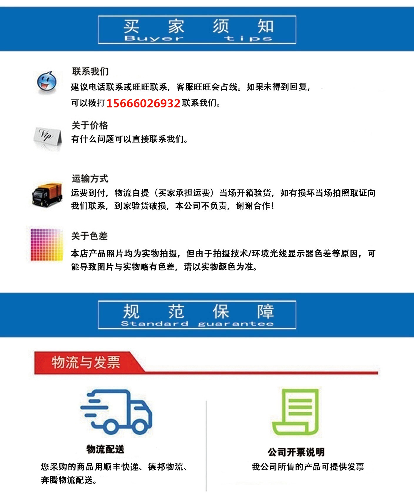 买家需知