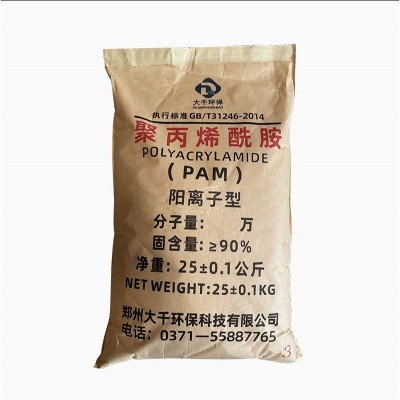 聚丙烯酰胺污废水高效处理絮凝剂 PAM阳离子阴离子高分 子厂家直销图5