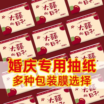 吾家有喜抽纸大包抽纸婚庆纸巾一次性喜事餐巾纸大喜纸抽结婚餐巾图2