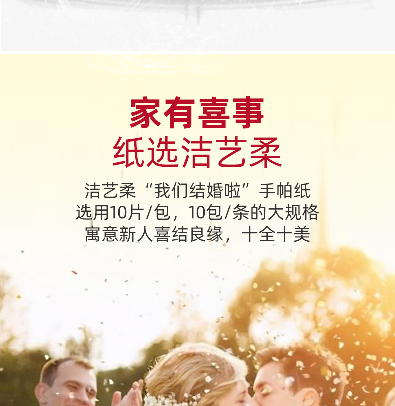 洁艺柔木浆手帕纸-红色包装-详情页_09.jpg