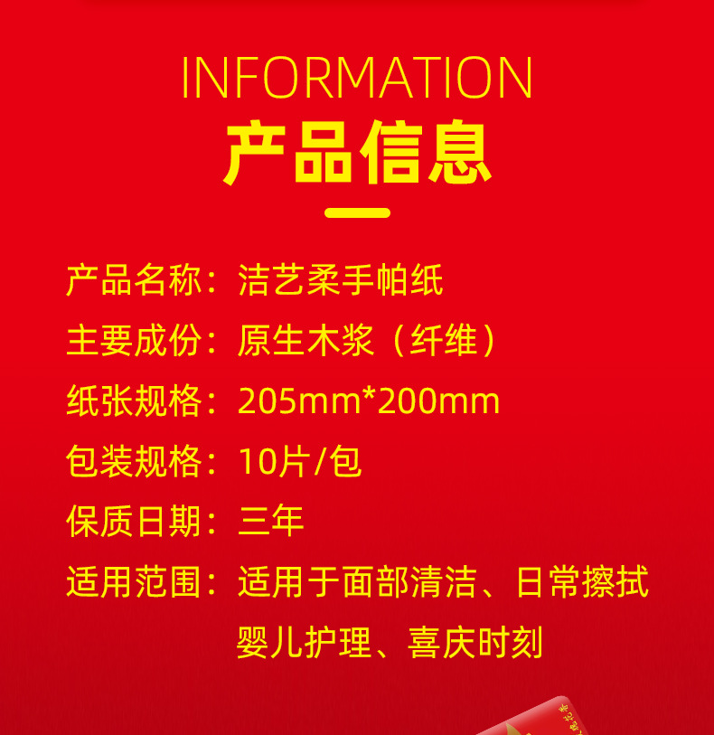 洁艺柔木浆手帕纸-红色包装-详情页_03.jpg
