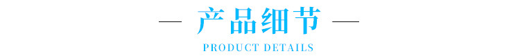 保定市日兴纸制品厂详情页_04.jpg