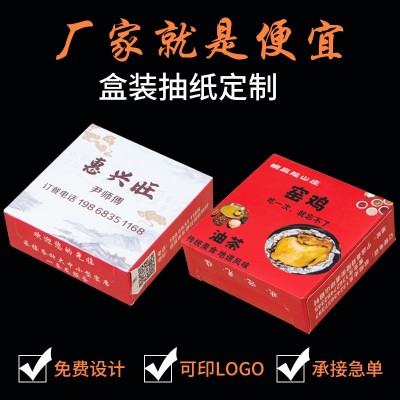 广告纸巾盒批发餐饮酒店饭店餐巾纸盒定做企业银行宣传抽纸盒定制图2